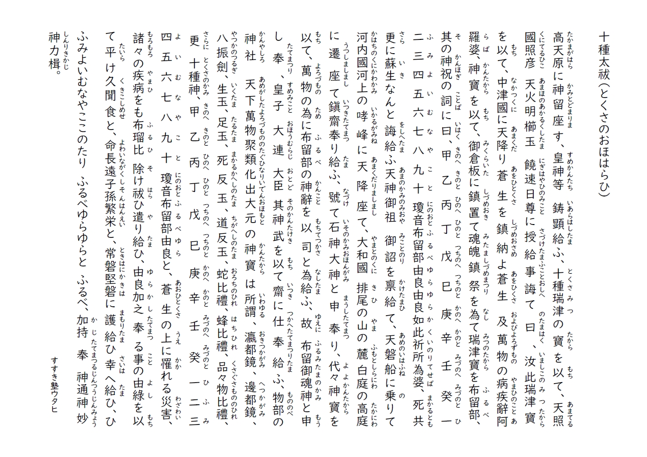 魂振り祝詞と十種神宝祝詞の奥深い魅力を徹底解説